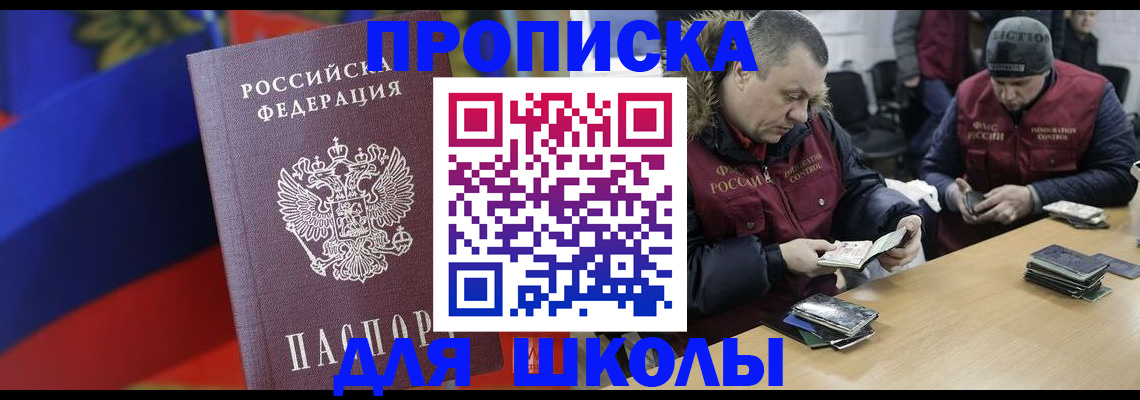 прописка ребенка в Болхове